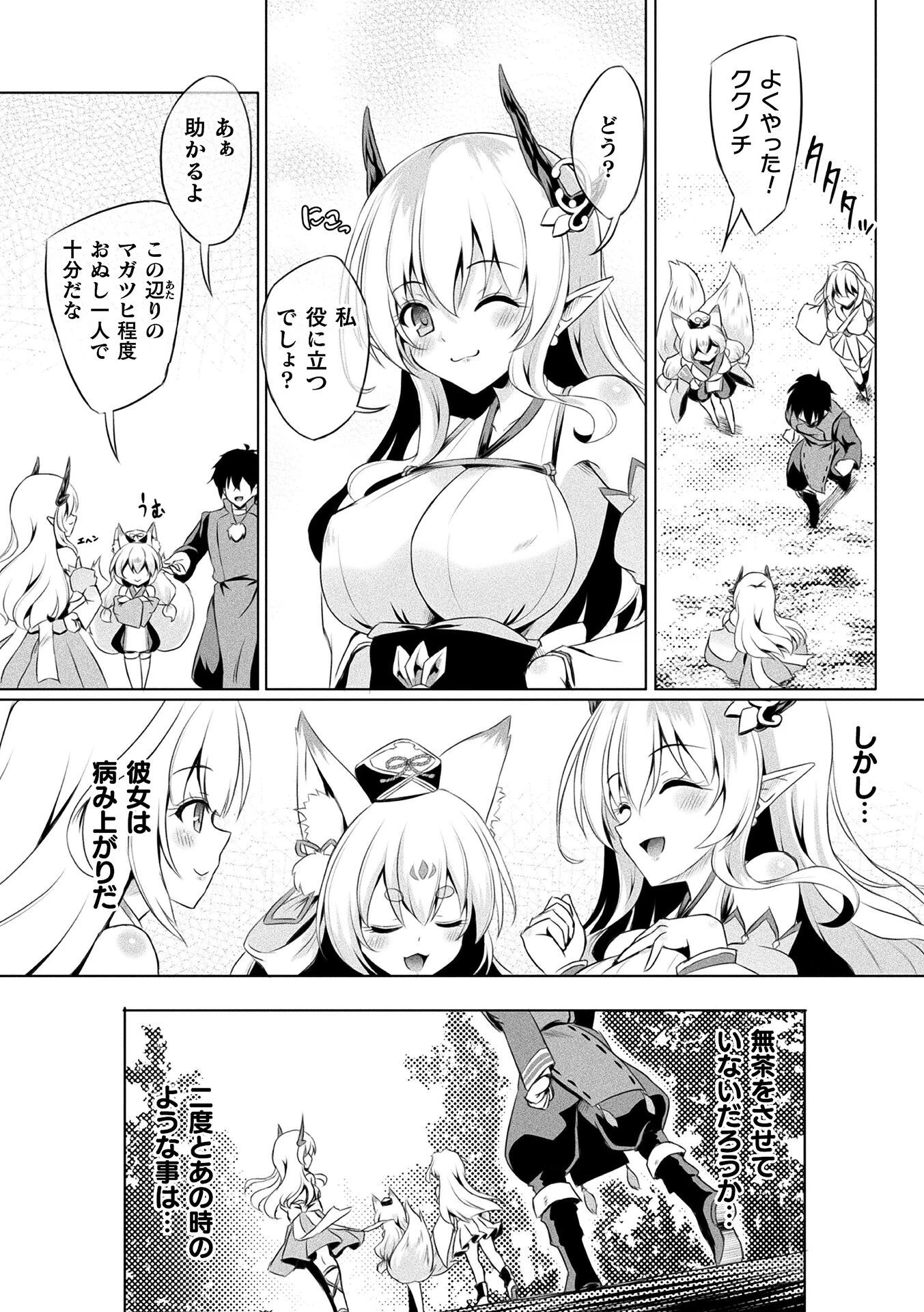 あやかしランブル!X指定 式神恋慕 第一話【単話】 4ページ