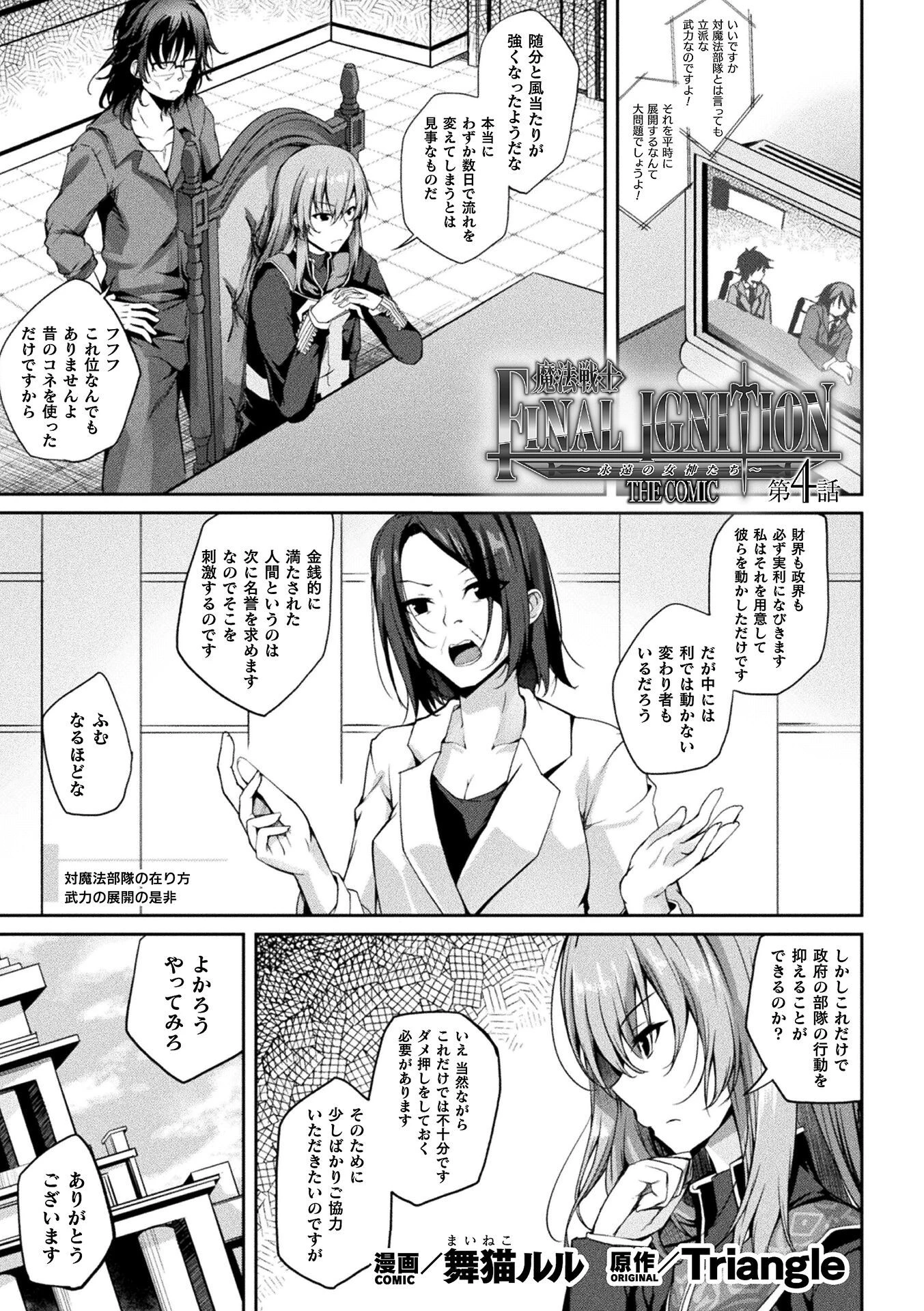 魔法戦士FINAL IGNITION THE COMIC 第4話【単話】 舞猫ルル