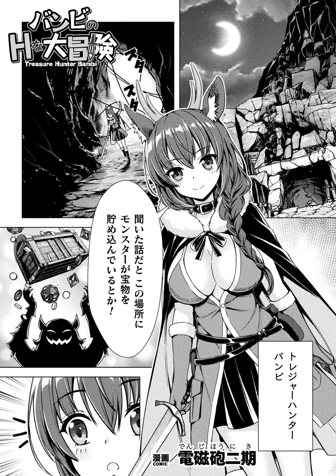 バンビのHな大冒険【単話】（単話） エロ漫画 無料