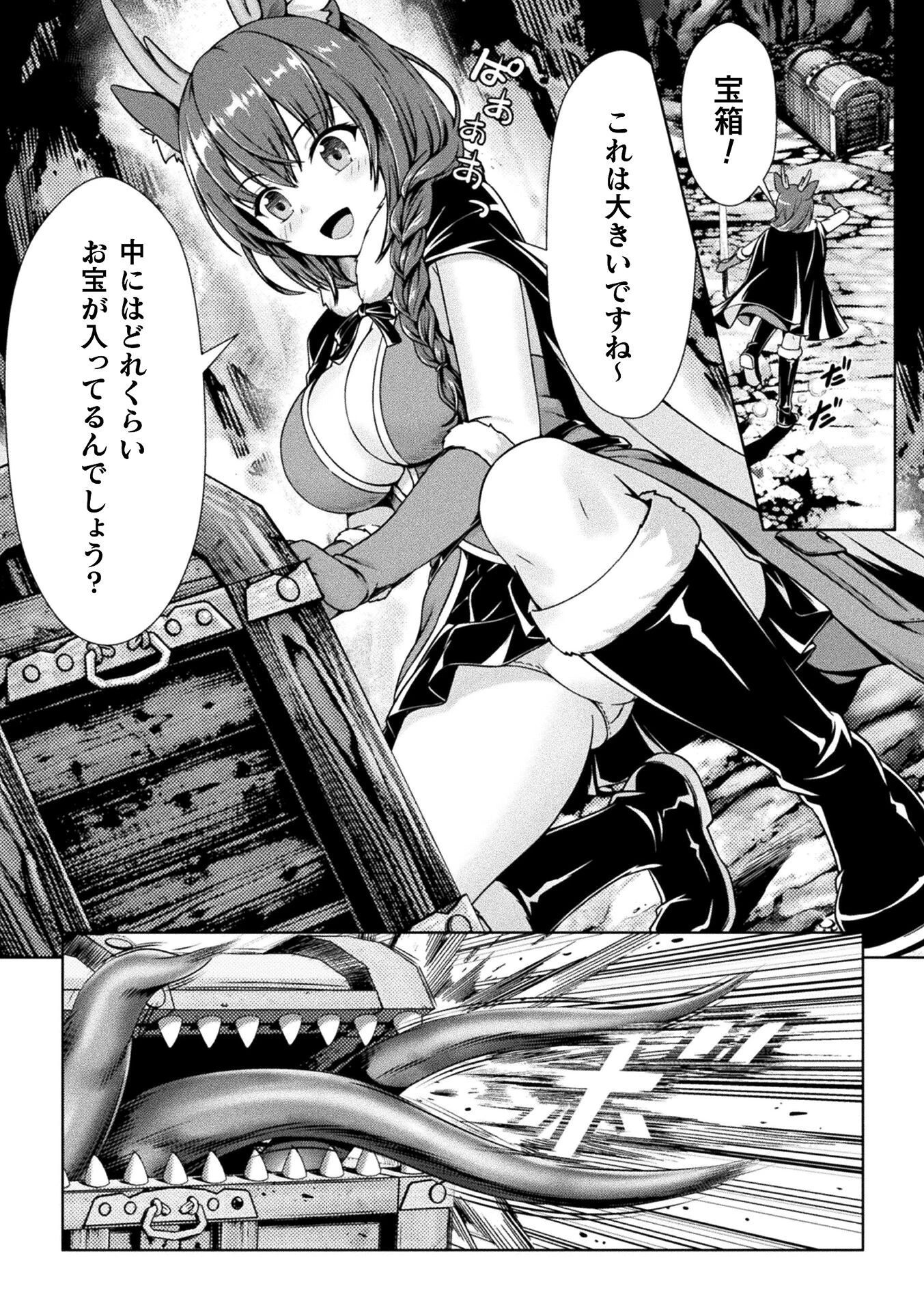 バンビのHな大冒険【単話】（単話） 3ページ