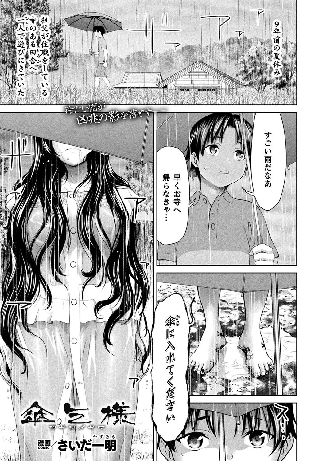 コミックアンリアル Vol.113 35ページ