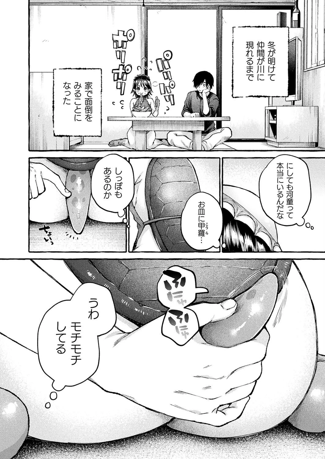 コミックアンリアル Vol.113 90ページ