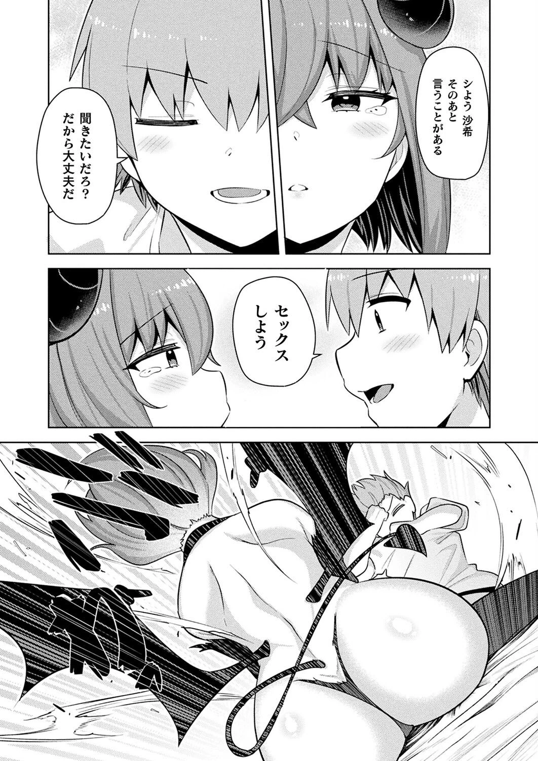 コミックアンリアル Vol.113 143ページ