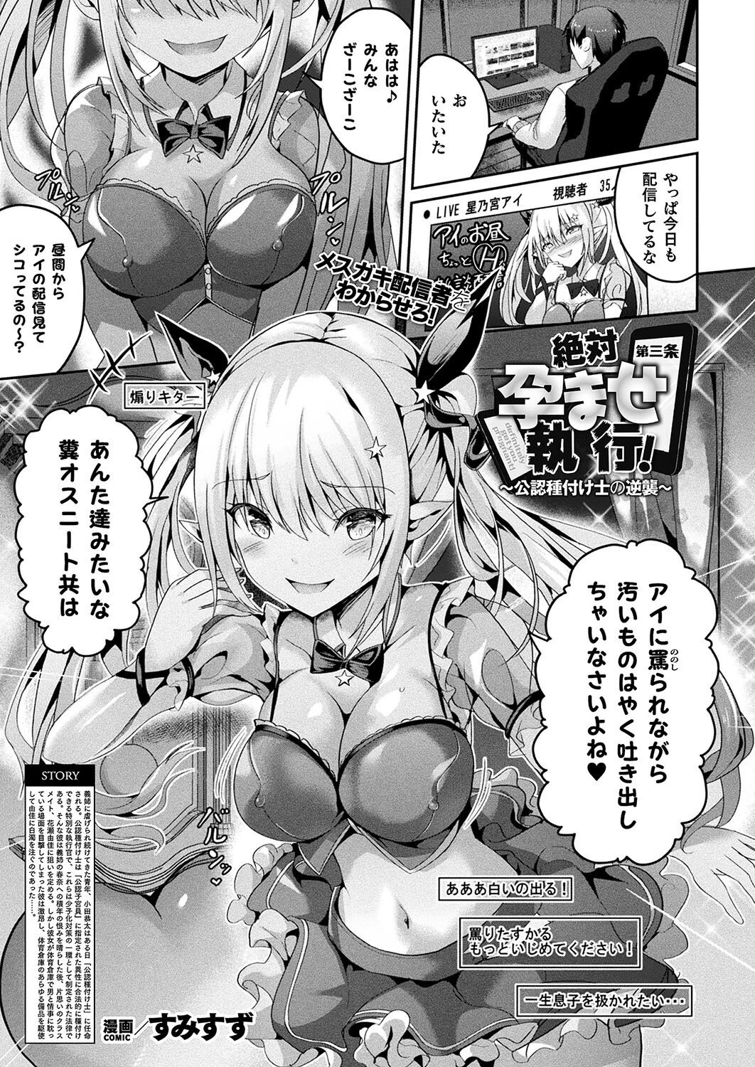 絶対孕ませ執行！〜公認種付け士の逆襲〜 第三条【単話】 エロ漫画 無料