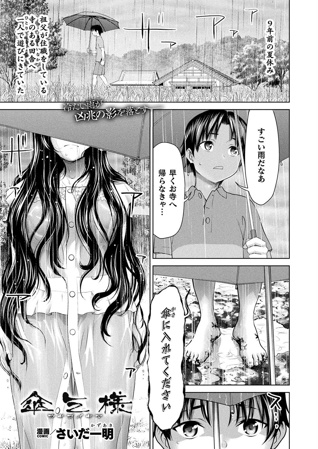 傘乞様【単話】 エロ漫画 無料