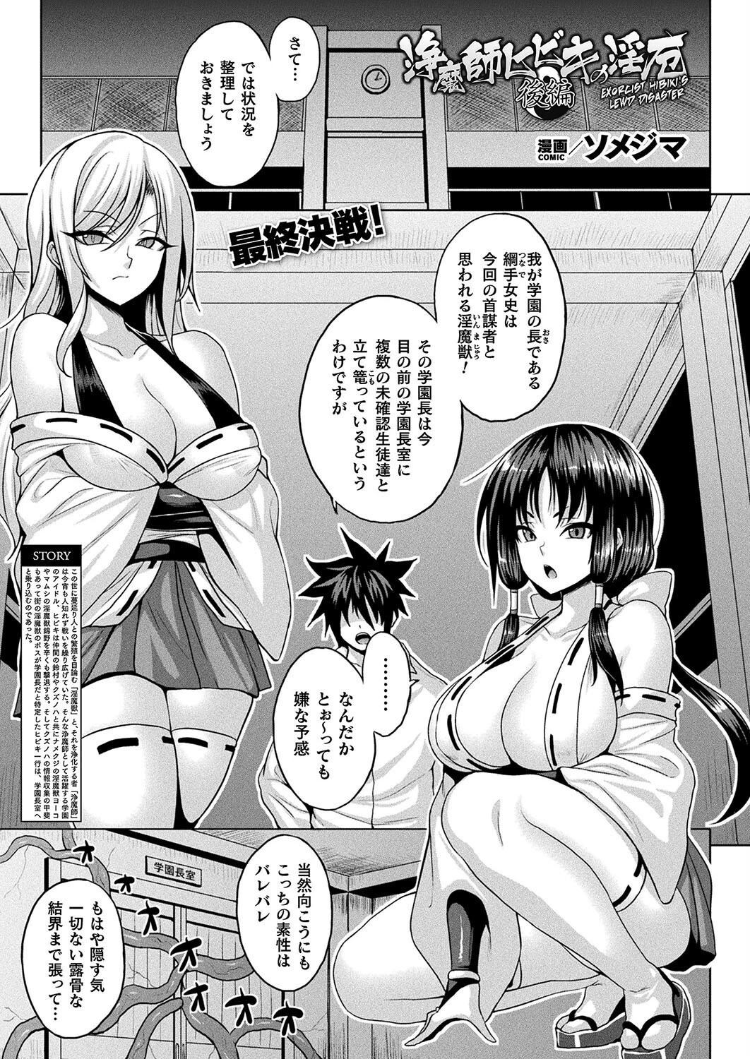 浄魔師ヒビキの淫厄 後編【単話】 エロ漫画 無料