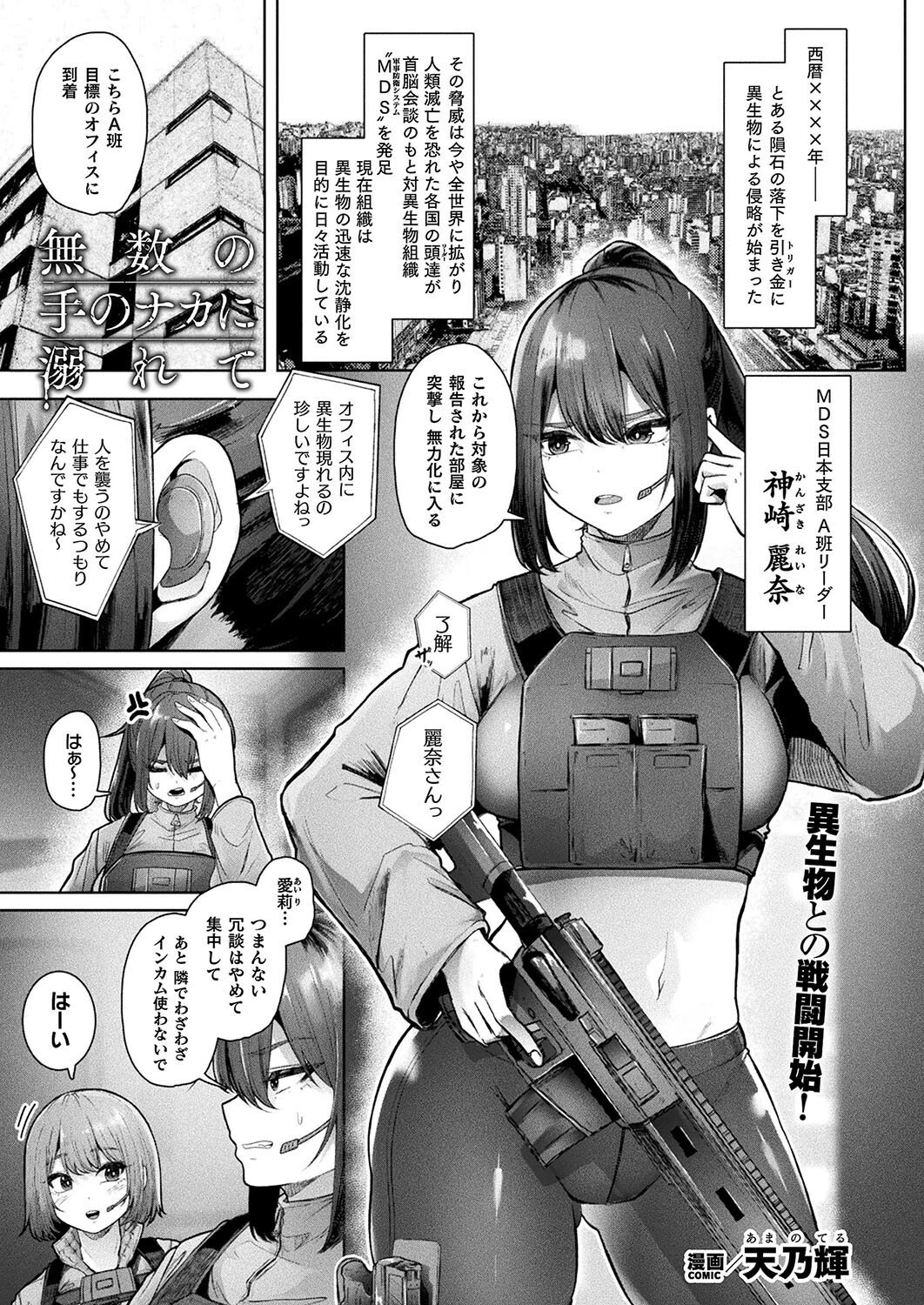 無数の手のナカに溺れて【単話】 エロ漫画 無料