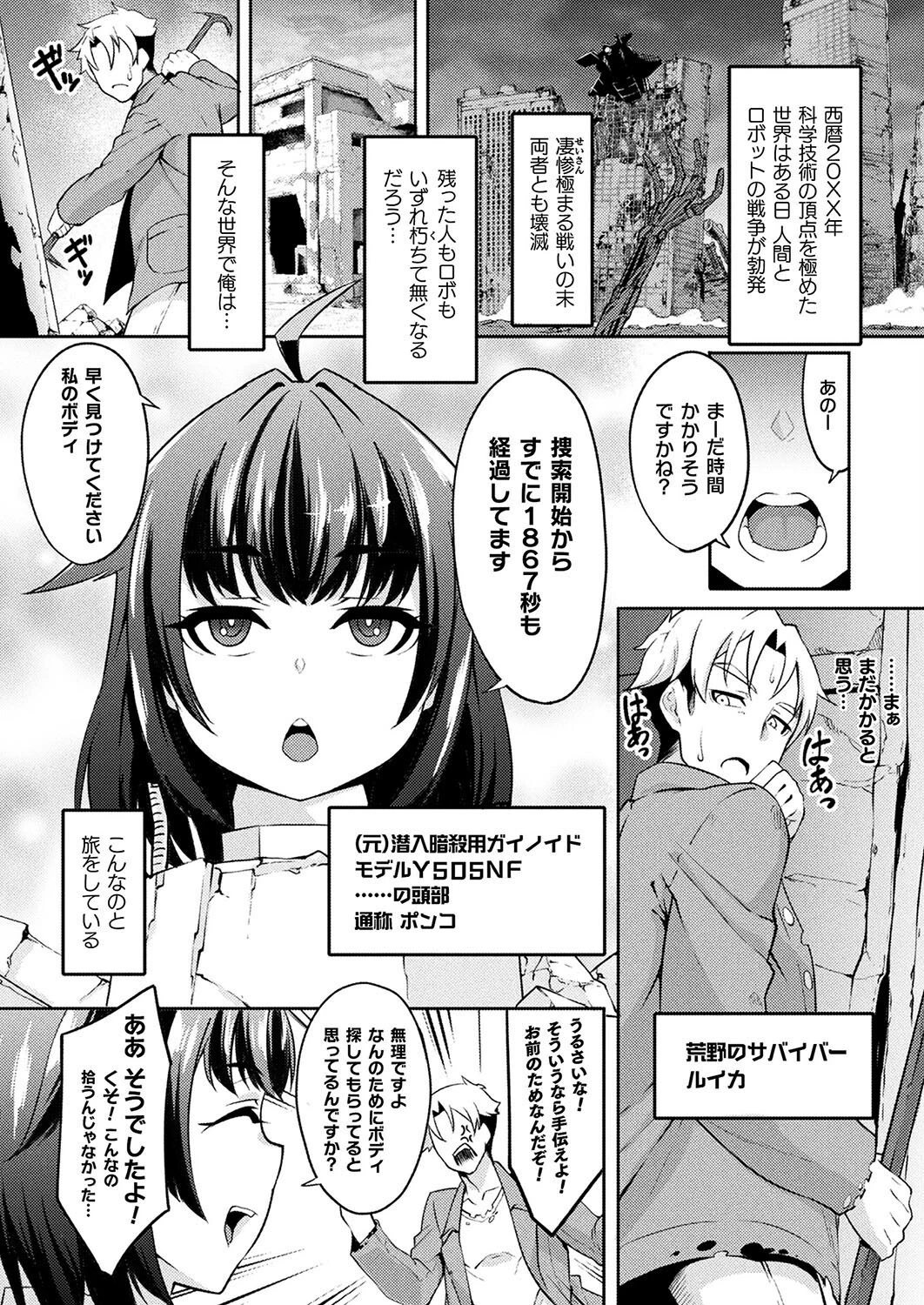 LOVEマシーナリー20XX（単話） 2ページ