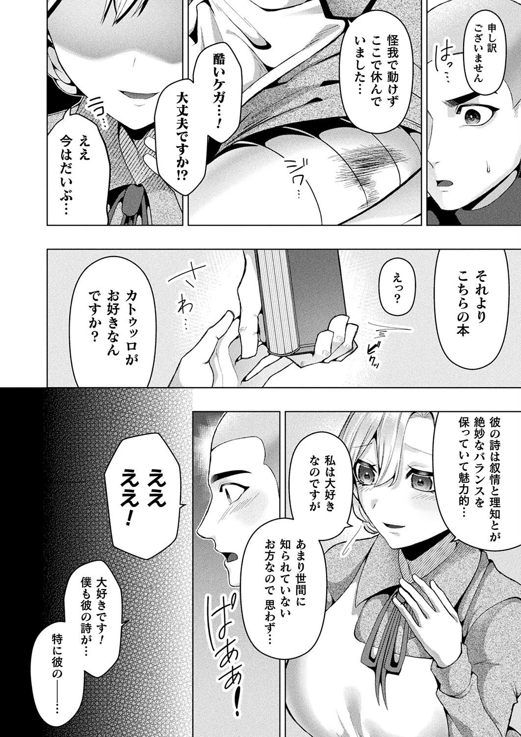 血の誘惑（単話） 2ページ