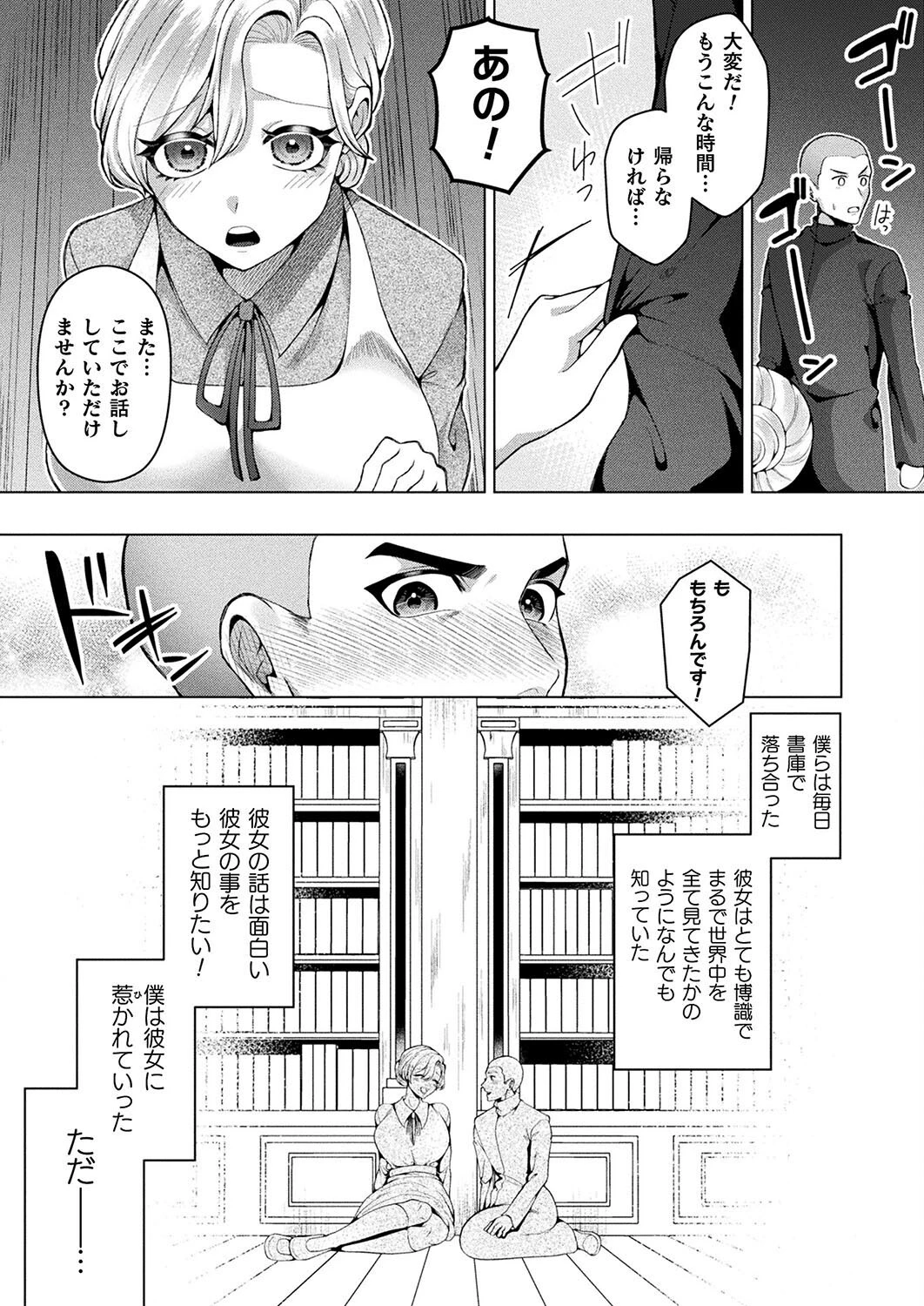 血の誘惑（単話） 3ページ