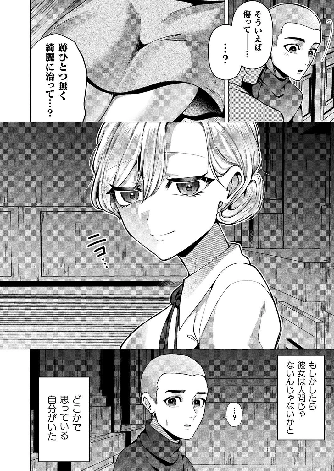 血の誘惑（単話） 4ページ