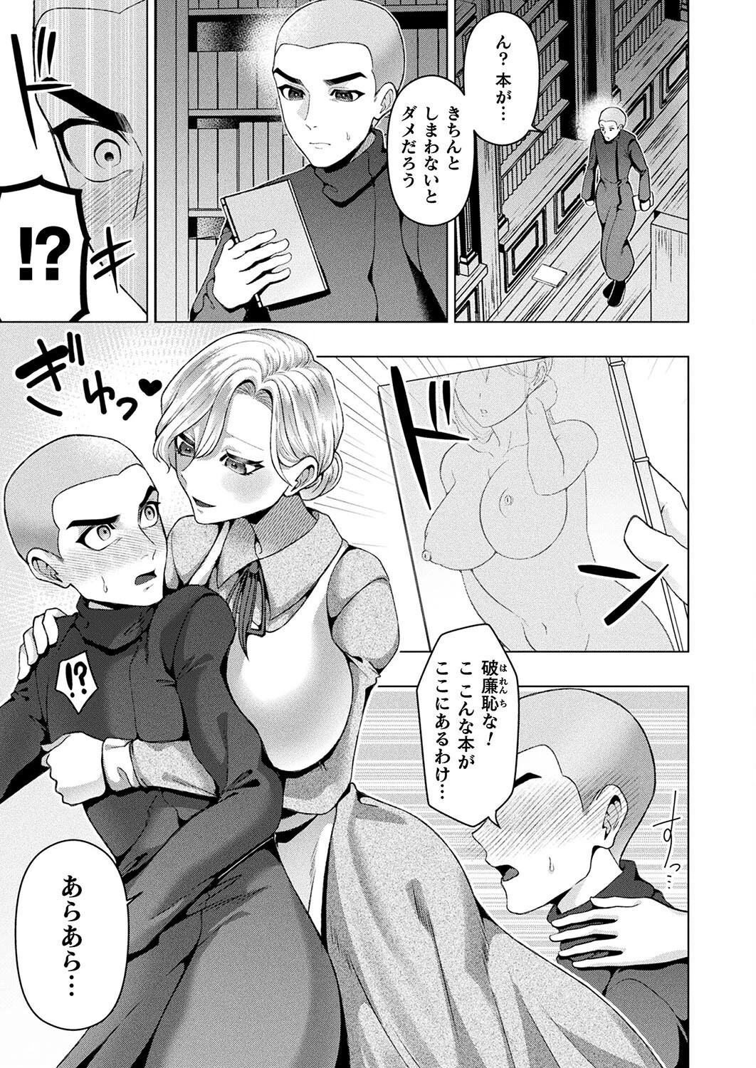 血の誘惑（単話） 5ページ