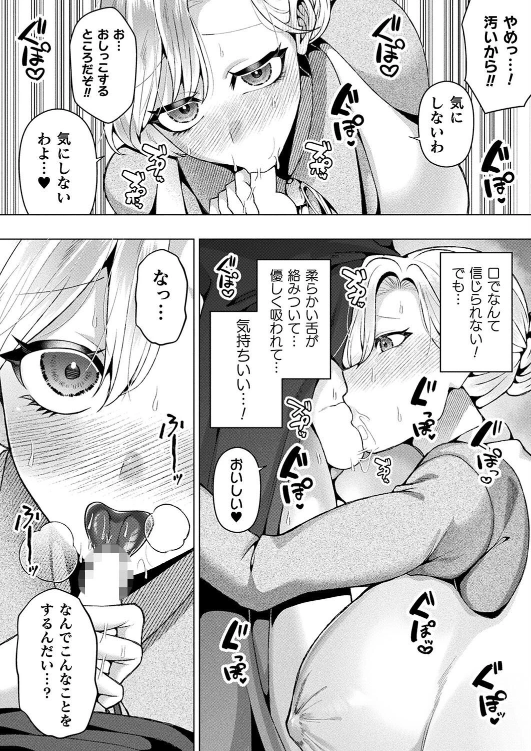 血の誘惑（単話） 8ページ