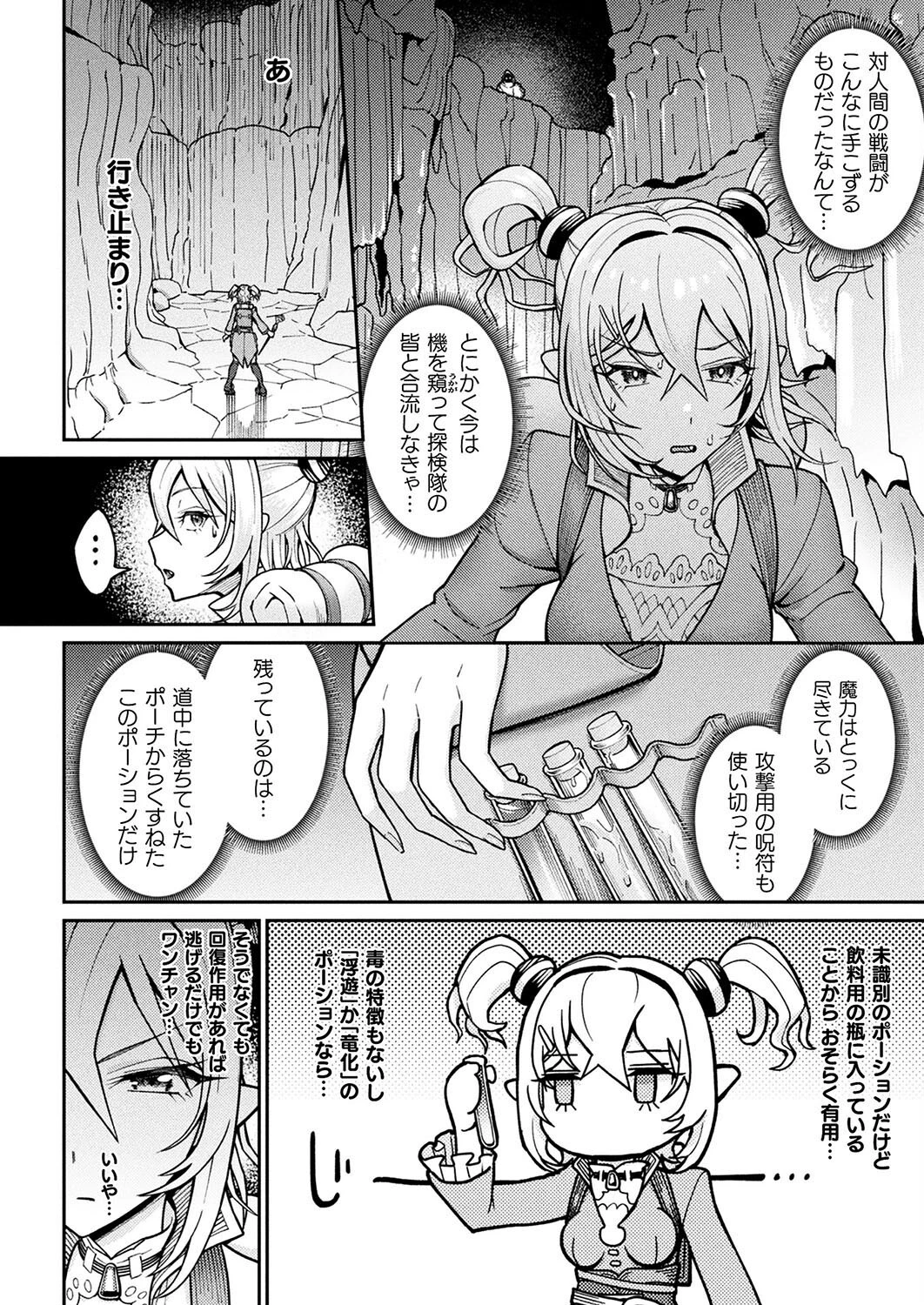 SS級エルフ魔導士 ツンデレ調教(単話) 2ページ