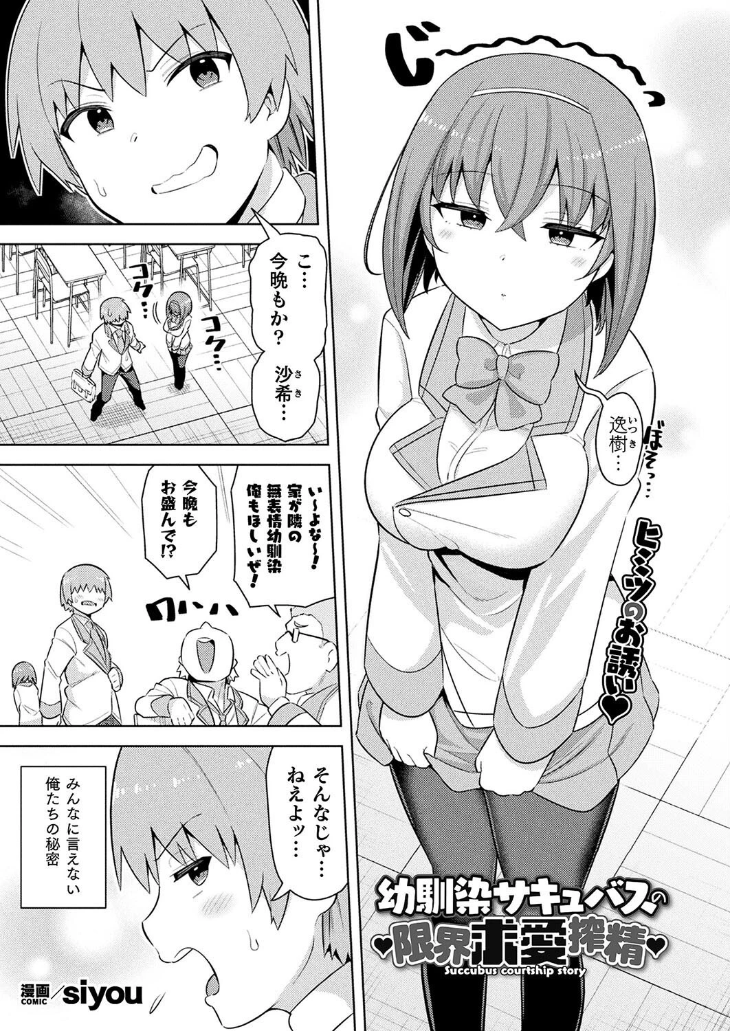 幼馴染サキュバスの限界求愛搾精【単話】 エロ漫画 無料