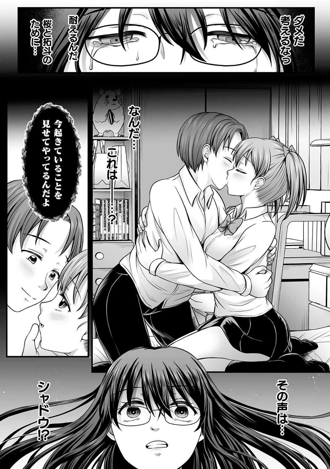 魔法少女マジピュア 〜NTR調教に堕ちるW魔法少女〜 THE COMIC 30ページ