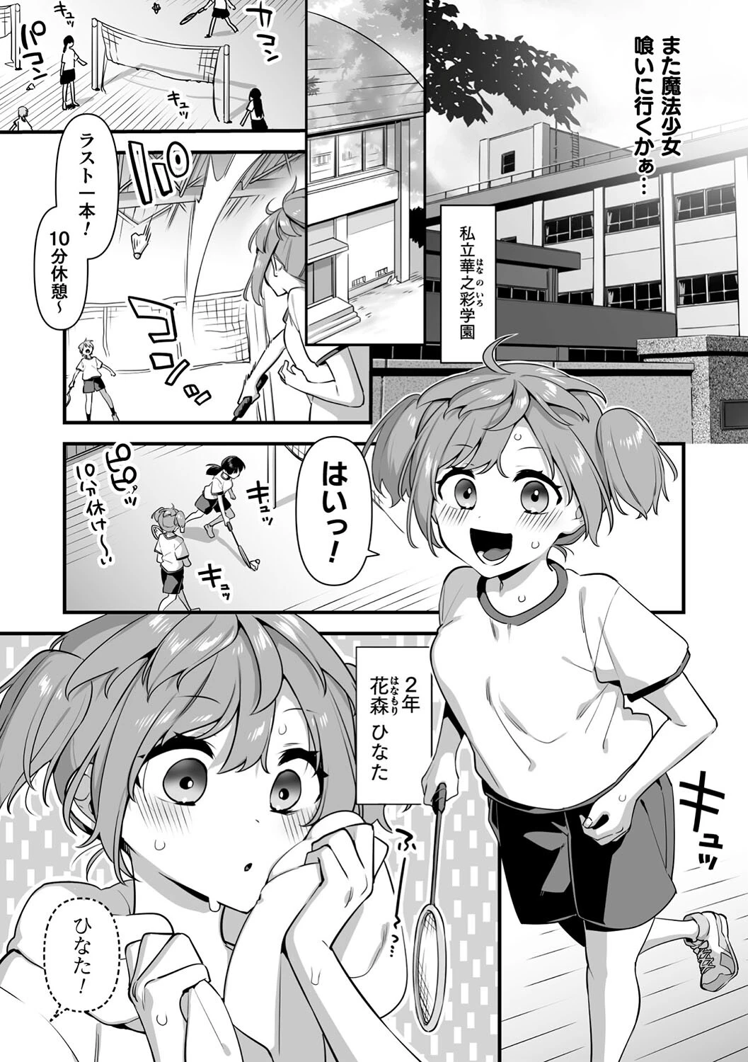 悪の手先になったので。 〜魔法少女を××します〜 THE BOOK1 23ページ