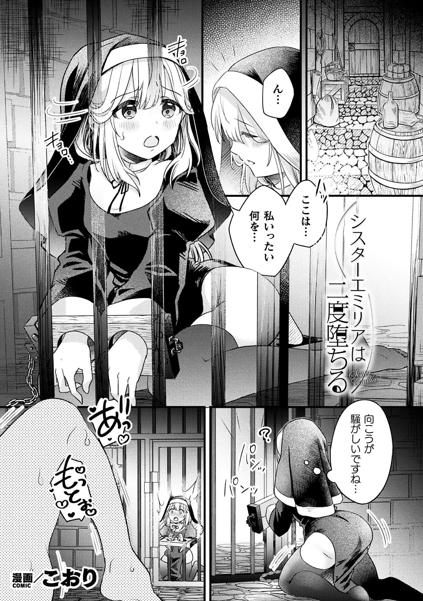 シスターエミリアは二度堕ちる【単話】（単話） エロ漫画 無料
