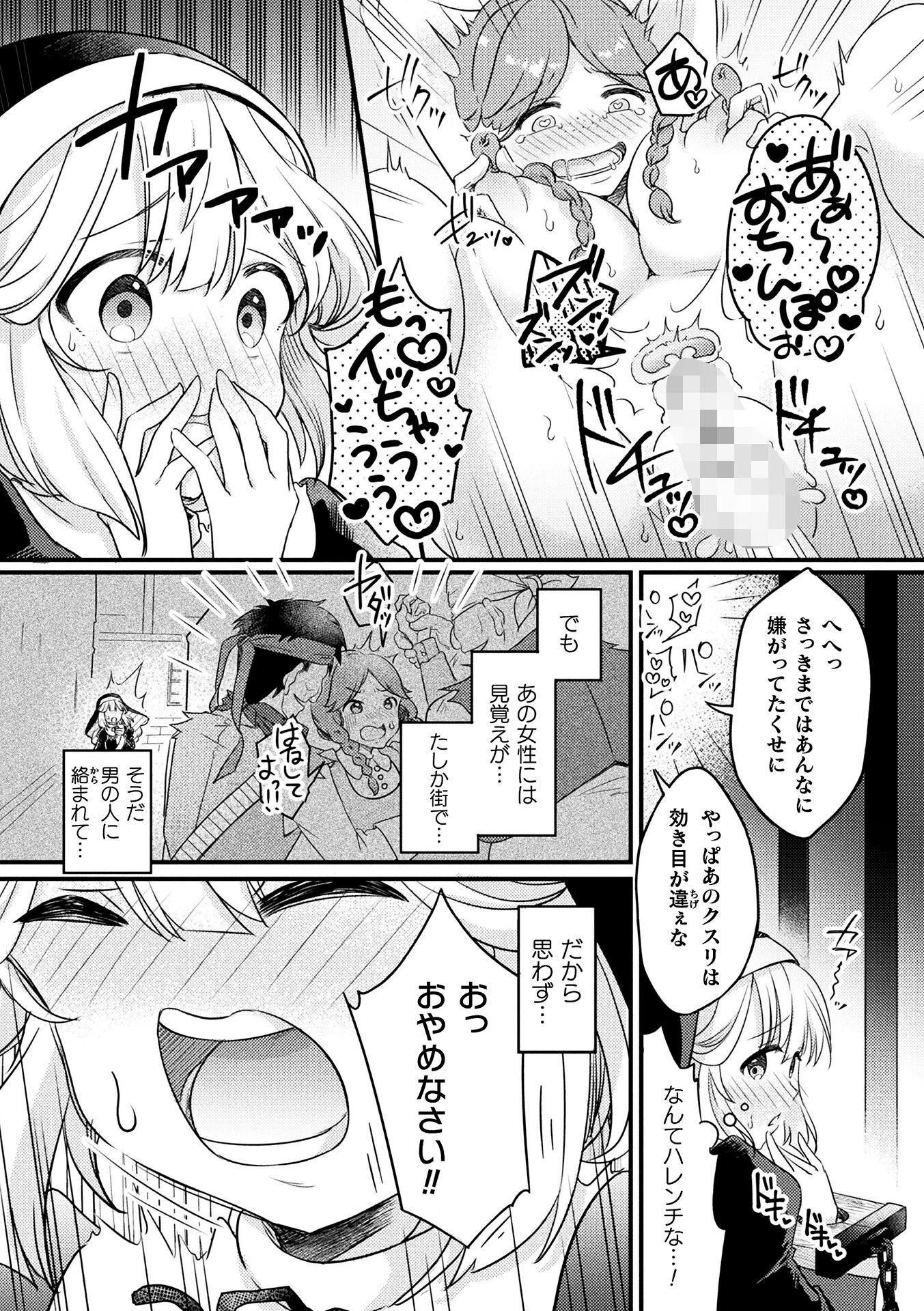 シスターエミリアは二度堕ちる【単話】(単話) 2ページ