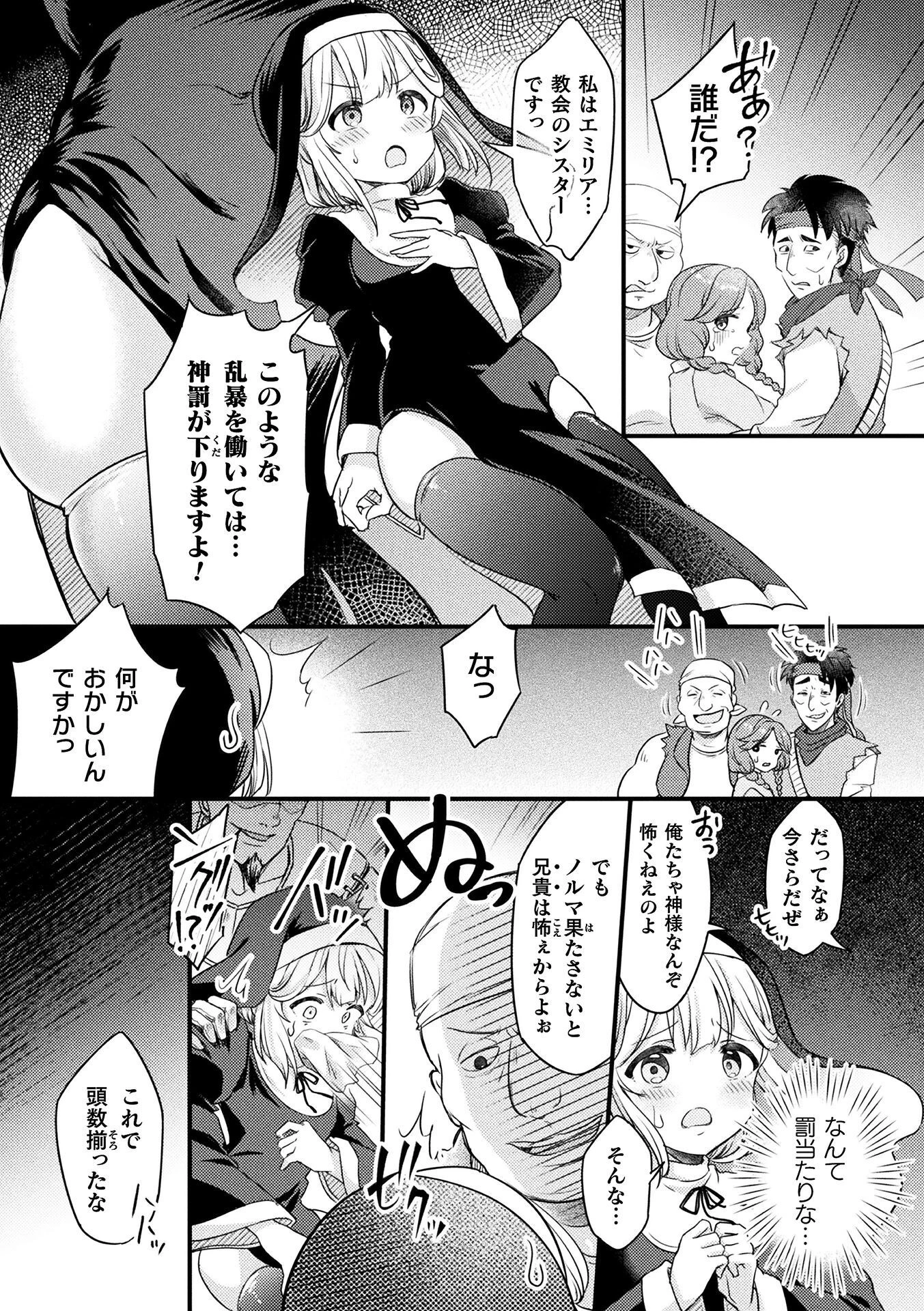 シスターエミリアは二度堕ちる【単話】(単話) 3ページ
