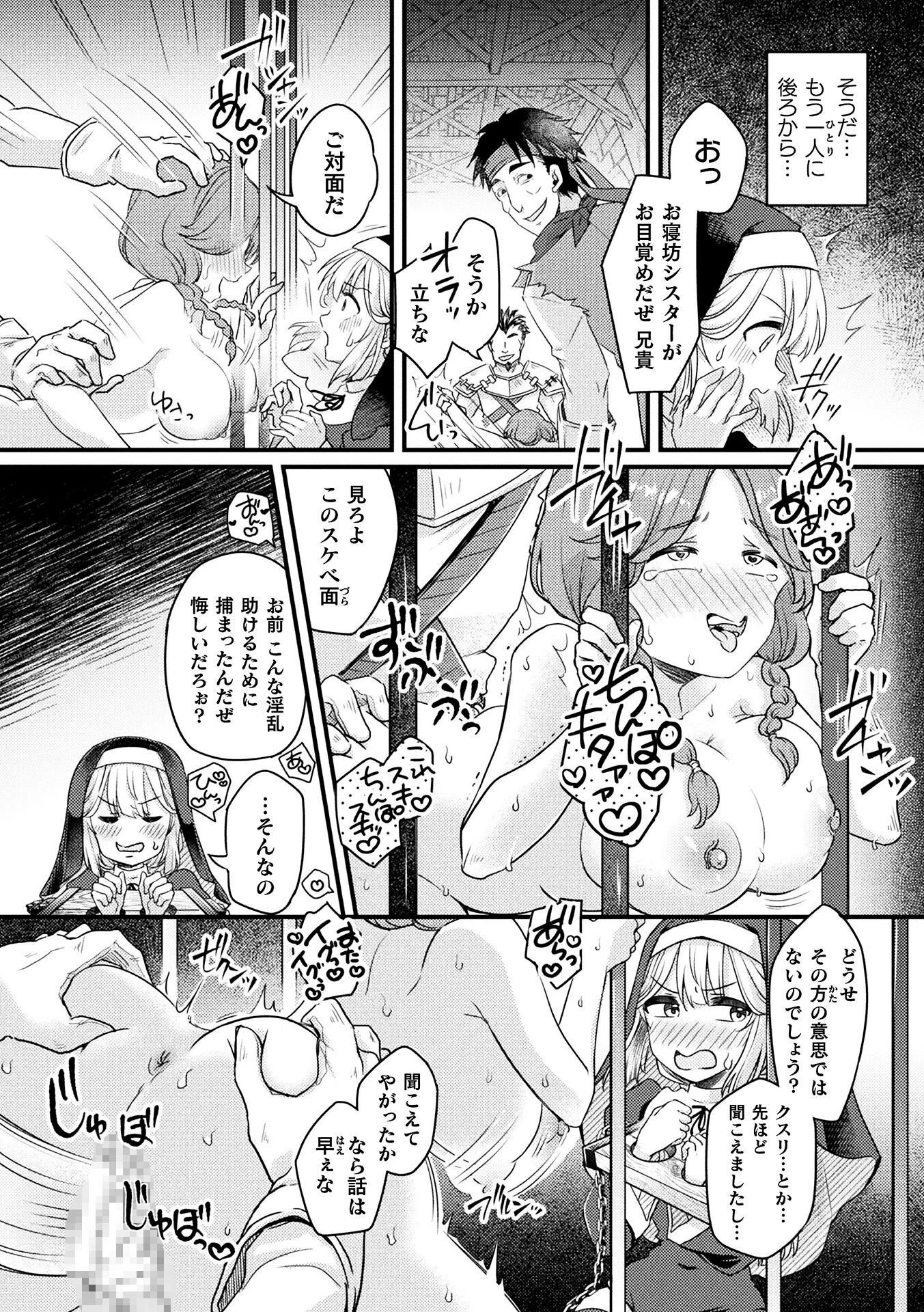 シスターエミリアは二度堕ちる【単話】(単話) 4ページ