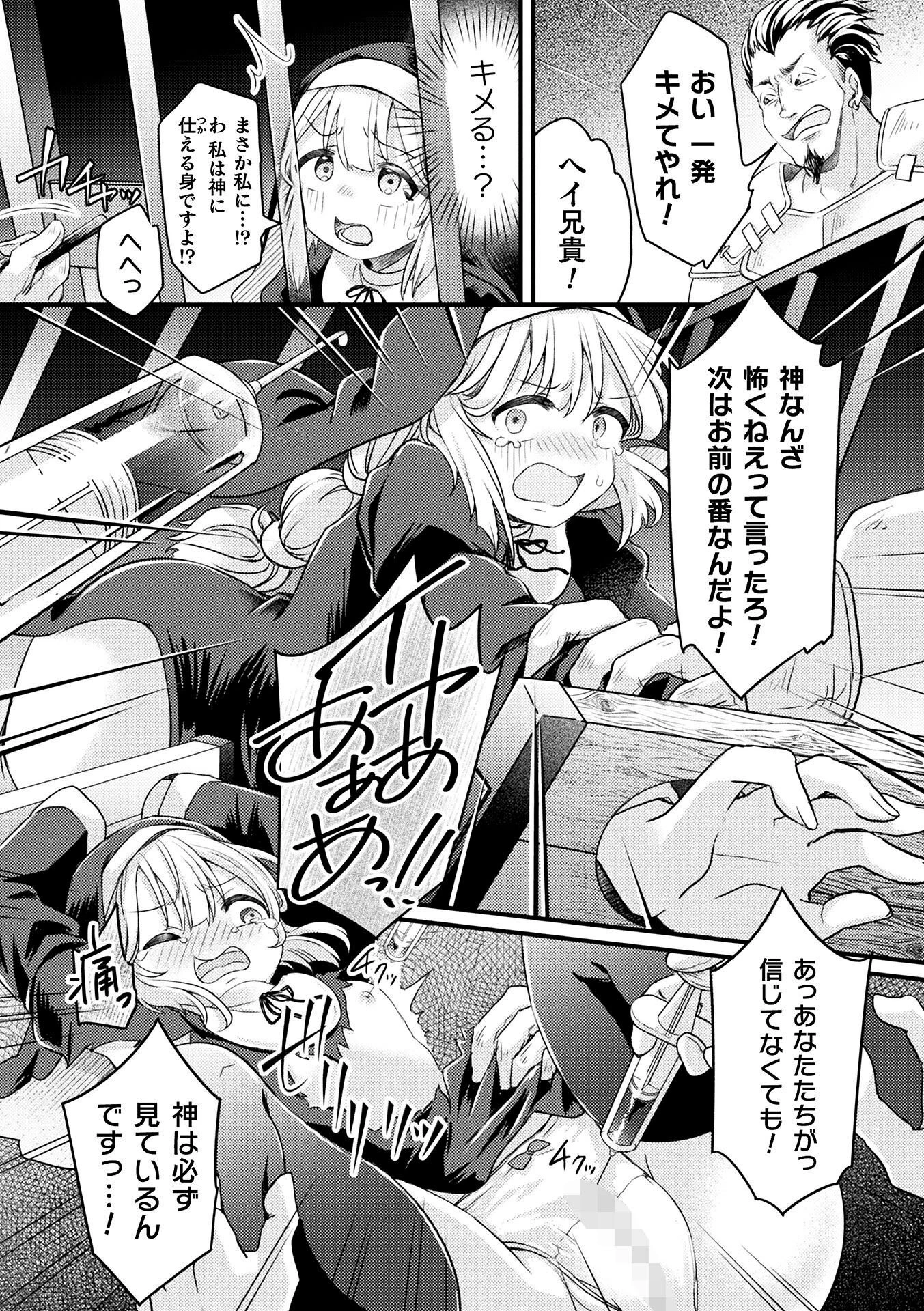 シスターエミリアは二度堕ちる【単話】(単話) 5ページ
