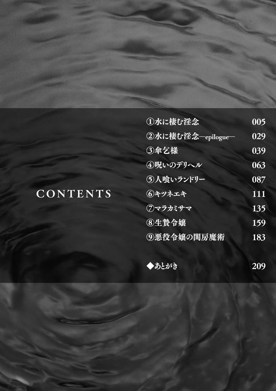 蝕・都市伝説〜淫念に溺れて〜 2ページ