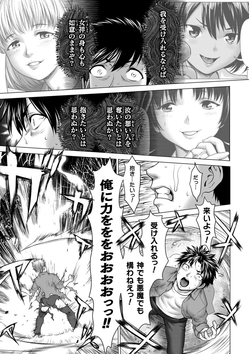 蝕・都市伝説〜淫念に溺れて〜 31ページ