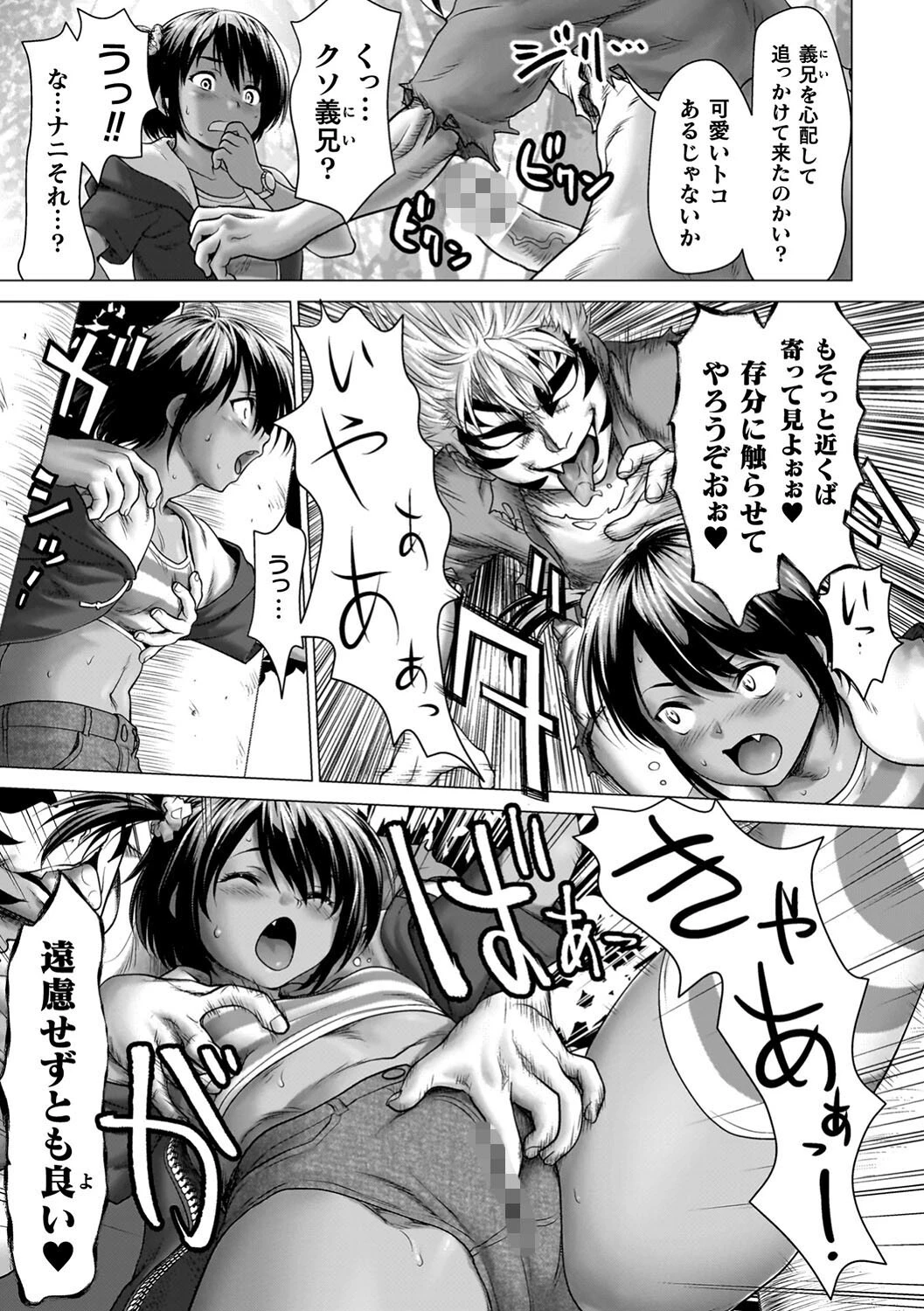 蝕・都市伝説〜淫念に溺れて〜 33ページ