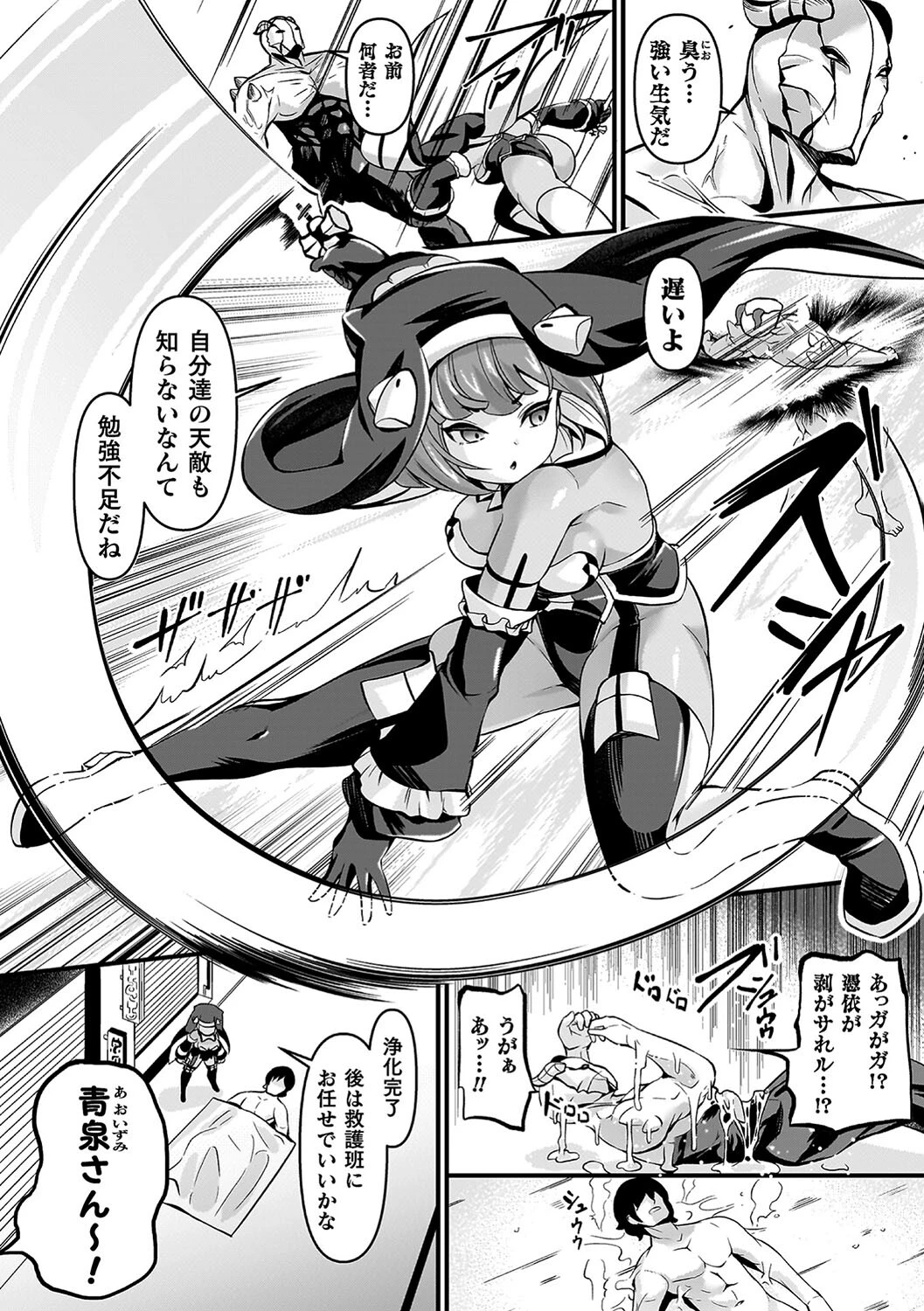 祓魔閃姫エクソシーム 4ページ