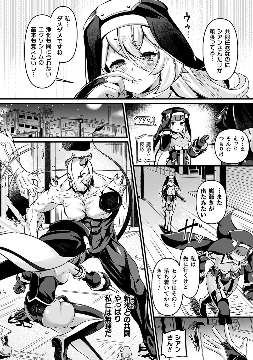 祓魔閃姫エクソシーム 6ページ