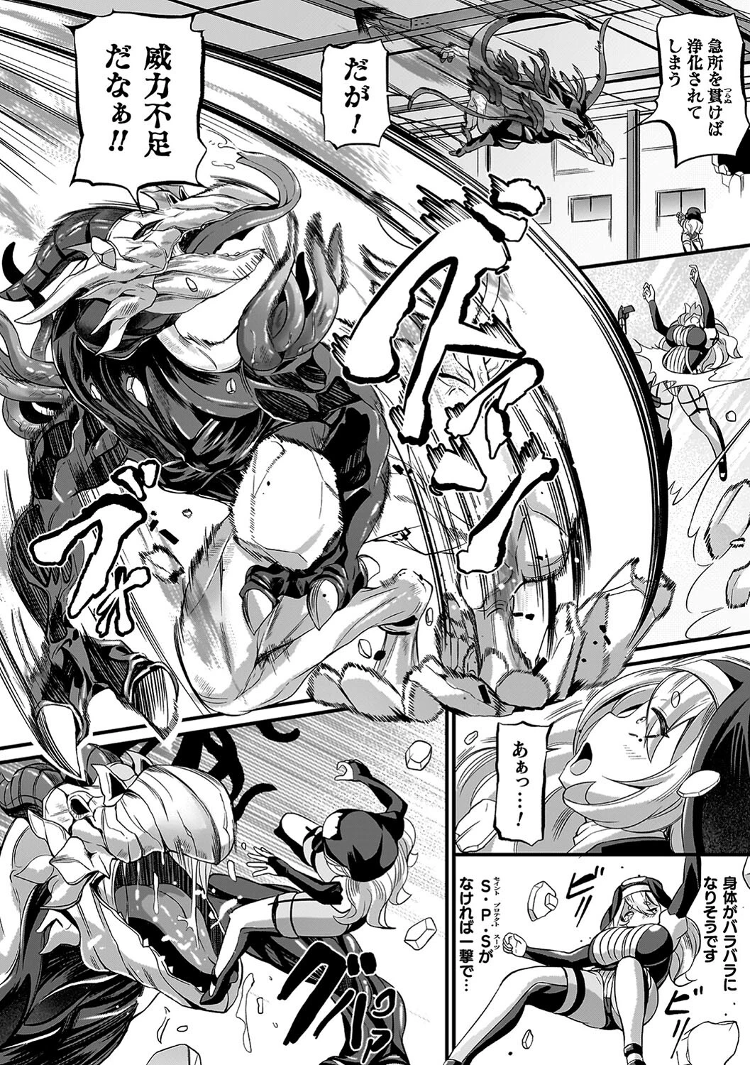 祓魔閃姫エクソシーム 14ページ