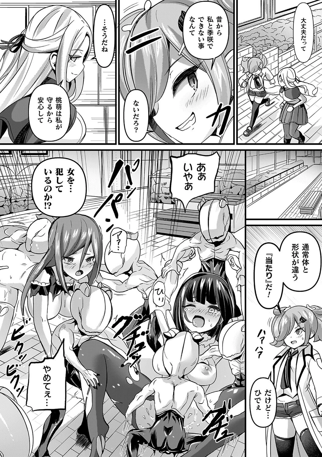 祓魔閃姫エクソシーム 18ページ