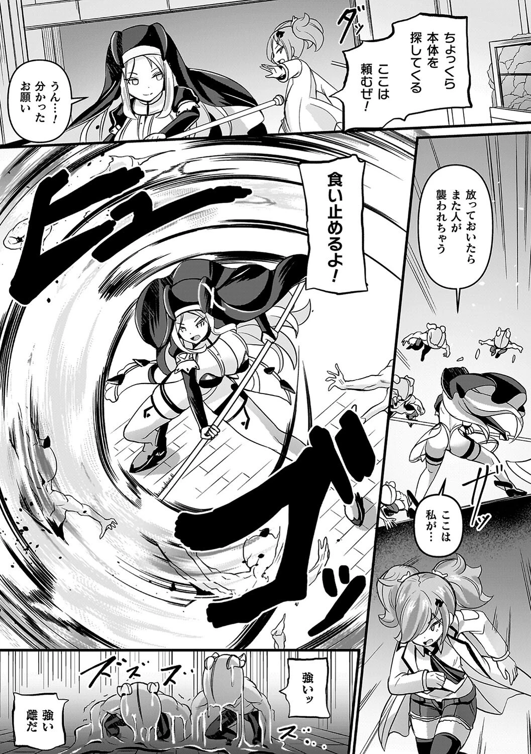 祓魔閃姫エクソシーム 21ページ