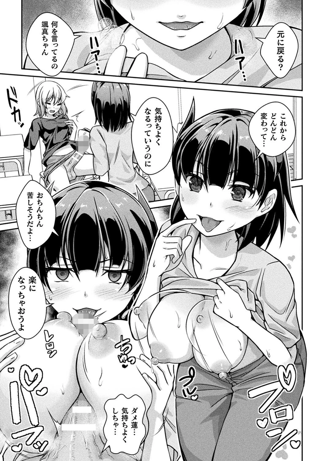 別冊コミックアンリアル 状態変化&肉体改造編 デジタル版Vol.4 9ページ