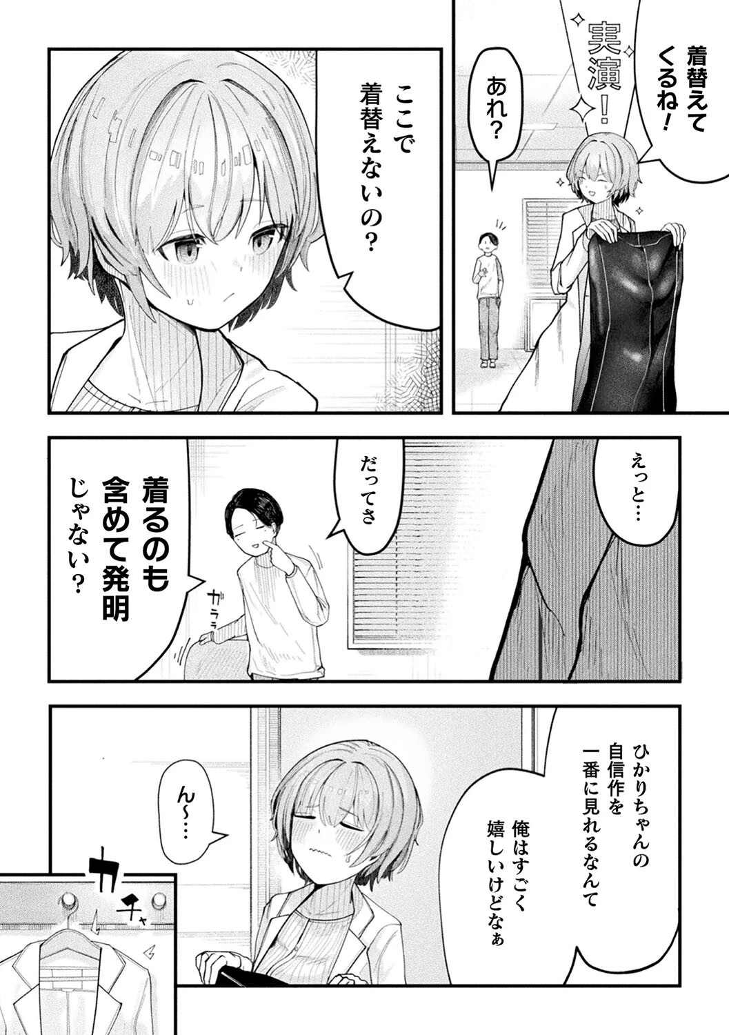 別冊コミックアンリアル 状態変化&肉体改造編 デジタル版Vol.4 14ページ