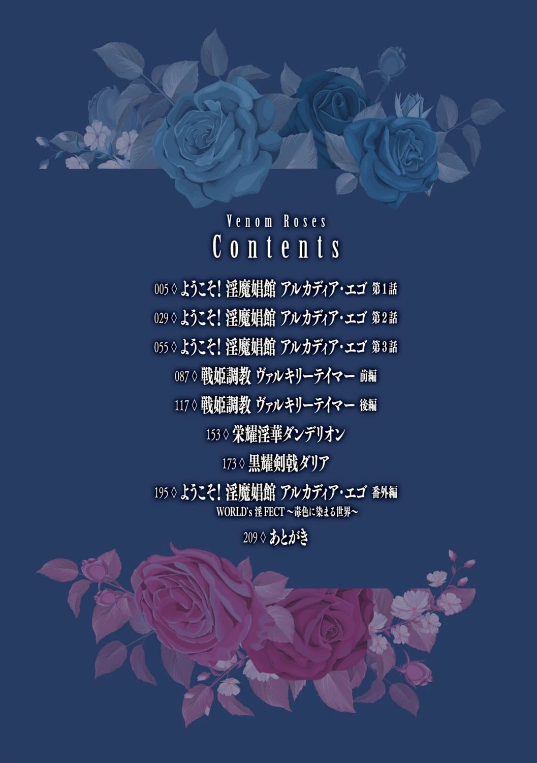 ヴェノムローゼス 〜綺麗な薔薇には淫毒がある〜 2ページ