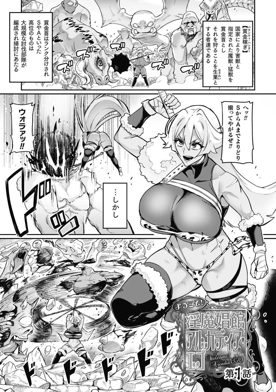 ヴェノムローゼス 〜綺麗な薔薇には淫毒がある〜 3ページ