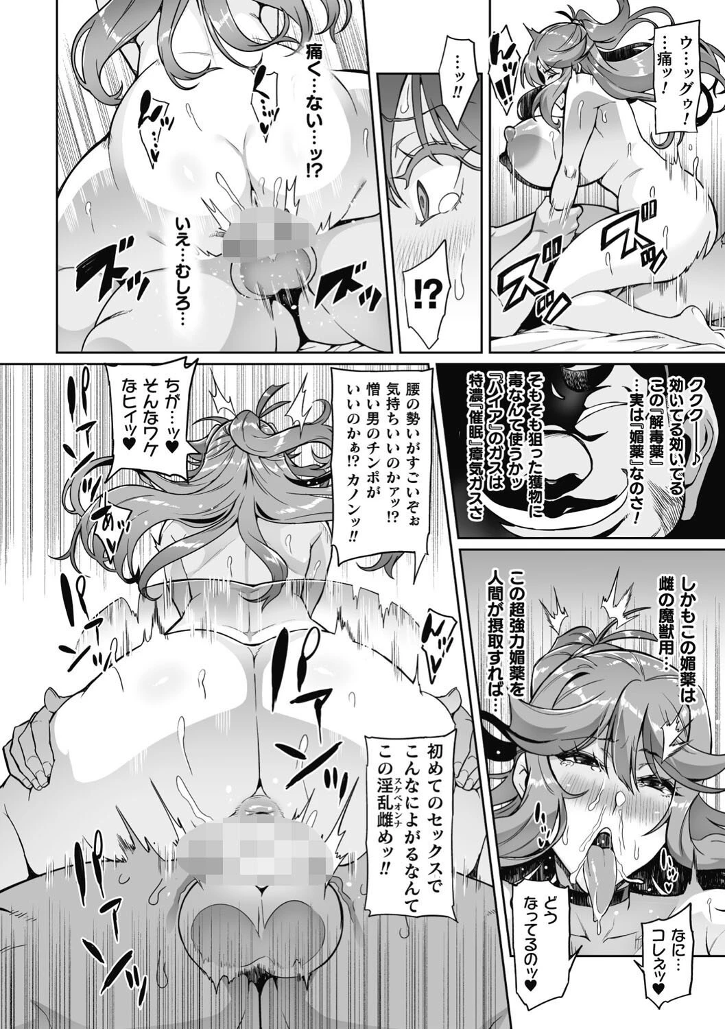 ヴェノムローゼス 〜綺麗な薔薇には淫毒がある〜 34ページ