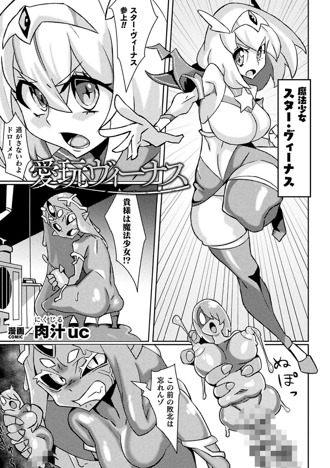 愛玩ヴィーナス（単話） エロ漫画 無料