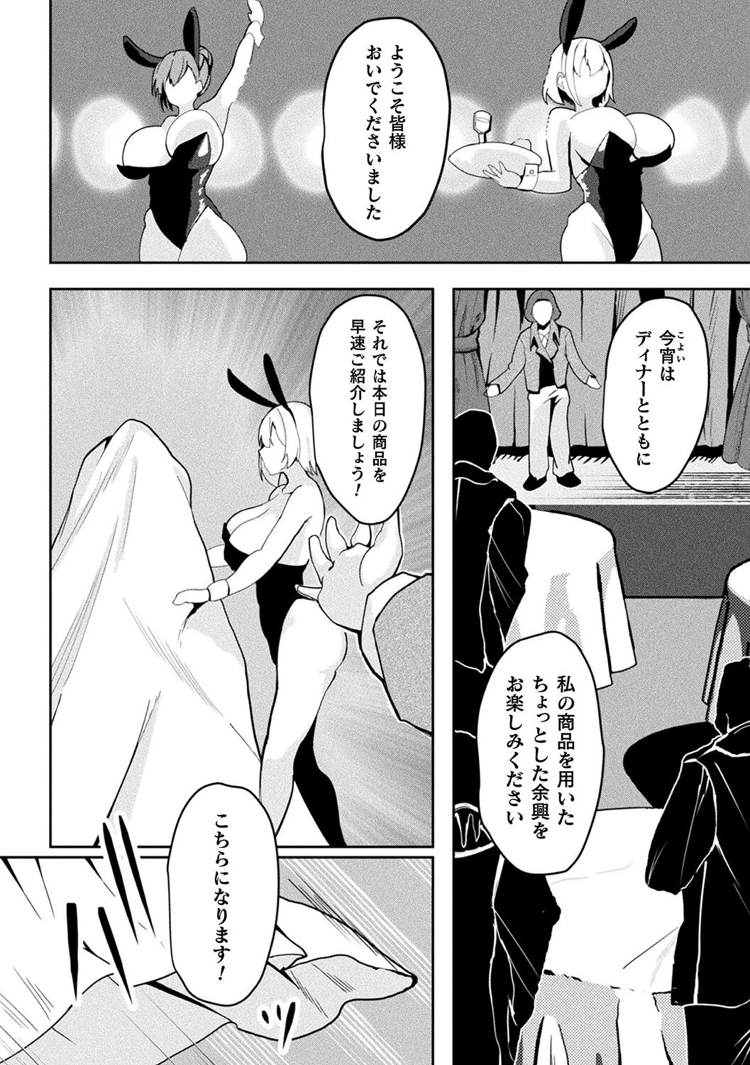 トイボックス・トレーダー（単話） 8ページ