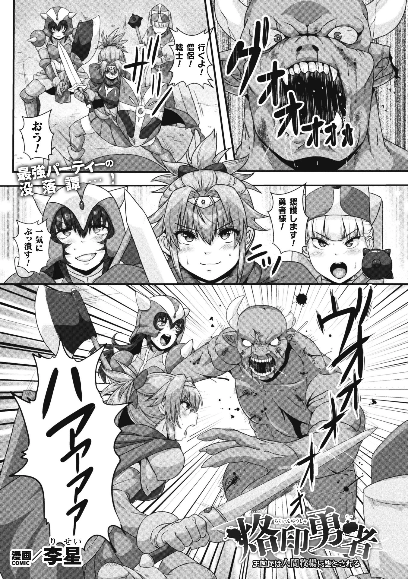 烙印勇者〜王国民は人間牧場に堕とされる〜【単話】 李星