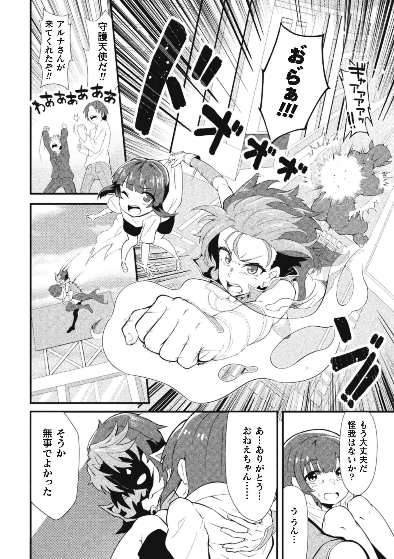 家畜に堕ちた天使（単話） 2ページ