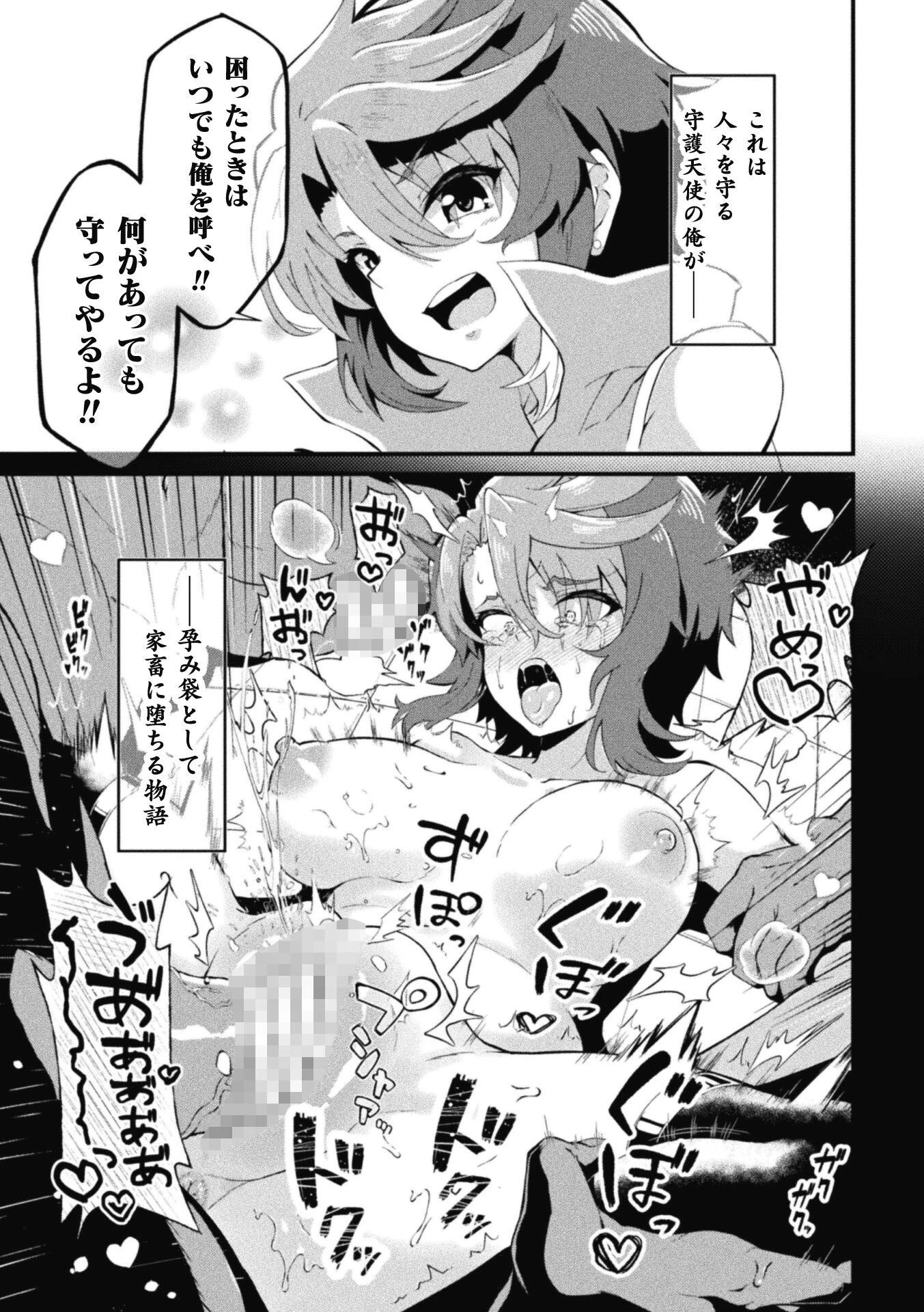 家畜に堕ちた天使（単話） 3ページ
