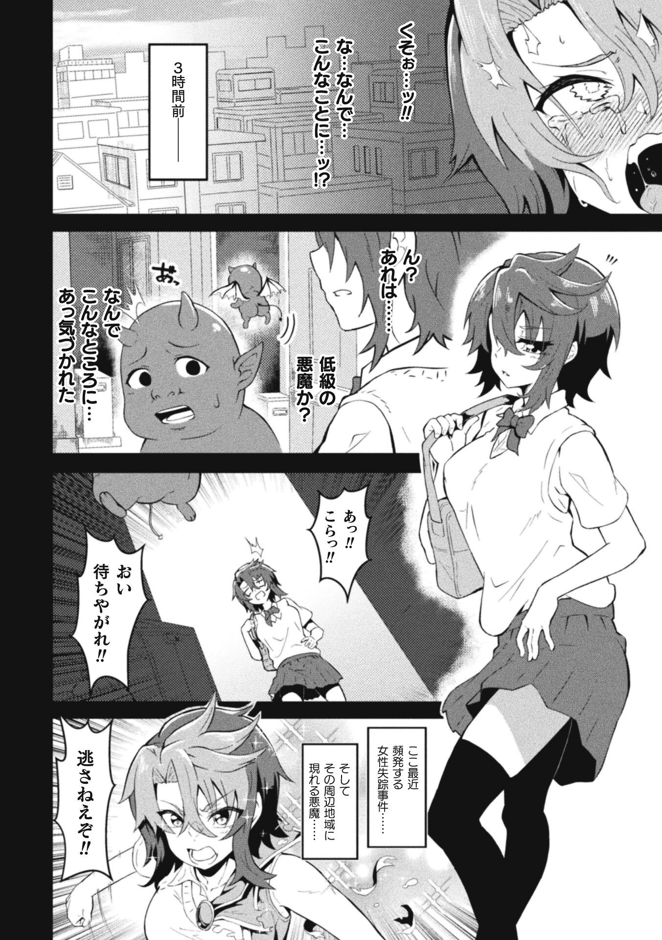 家畜に堕ちた天使（単話） 4ページ