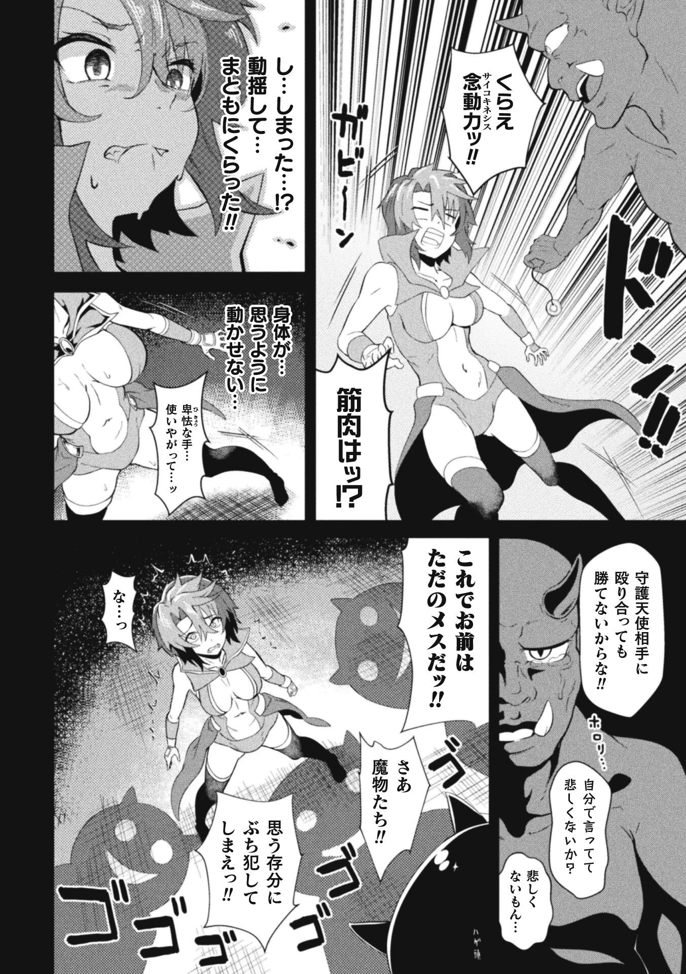 家畜に堕ちた天使（単話） 6ページ