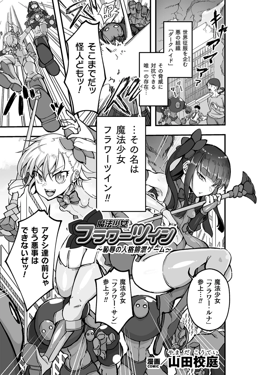 二次元コミックマガジン 人格排泄 意志なき肉人形と成り果てた正義の乙女Vol.1 15ページ