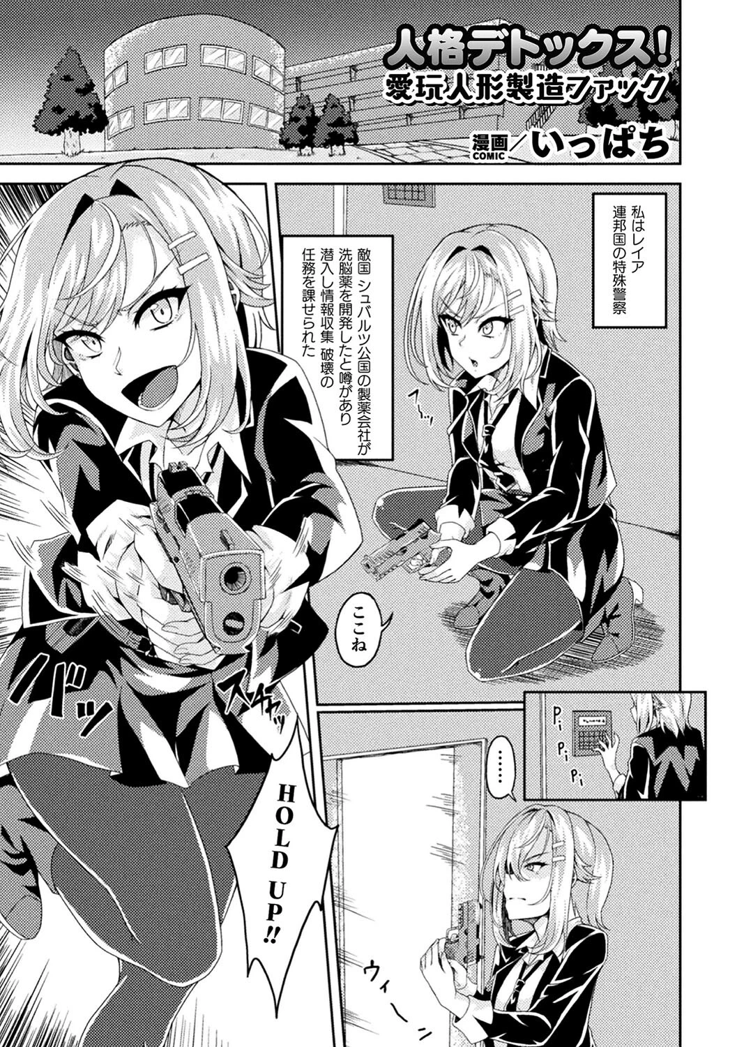 二次元コミックマガジン 人格排泄 意志なき肉人形と成り果てた正義の乙女Vol.1 21ページ