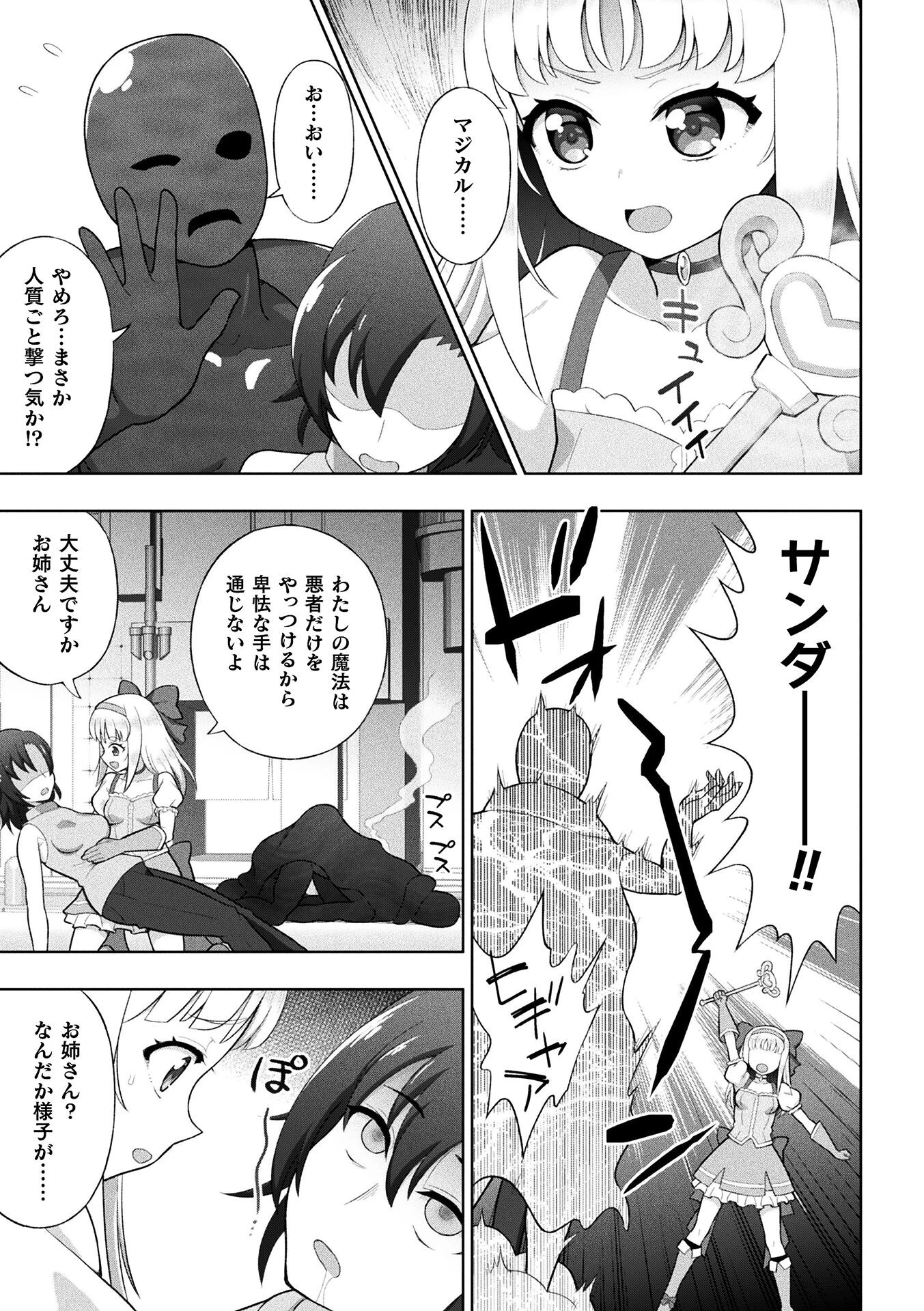 魔法少女マジカルユユカVSスライムマスター【単話】 3ページ