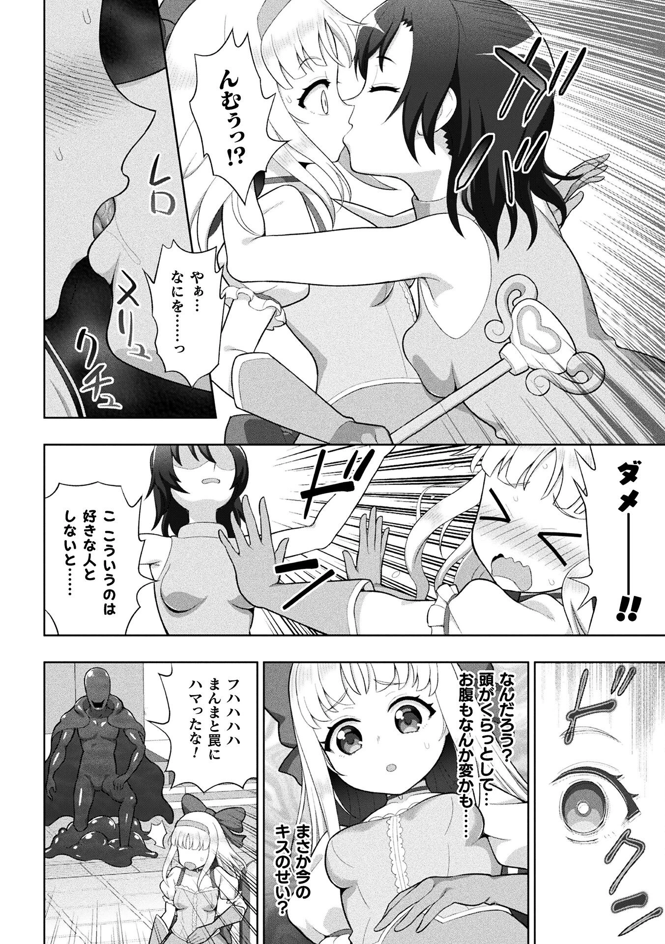 魔法少女マジカルユユカVSスライムマスター【単話】 4ページ